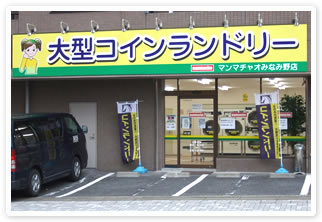 マンマチャオみなみ野店　（綺麗・清潔・評判の店）　