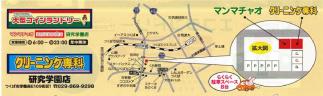 マンマチャオ研究学園店（クリーニング専科）　（綺麗・清潔・評判の店）　