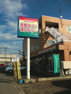 【タイムセール実施中】マンマチャオ大曲店　（綺麗・清潔・評判の店）