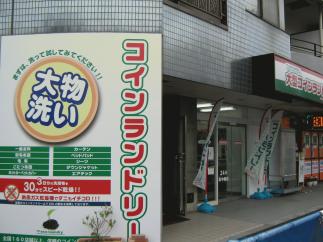 【平日洗濯機タイムセール】マンマチャオ成増三園店　（綺麗・清潔・評判の店）　