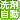 洗剤投入自動